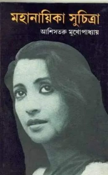 Mahanayika Suchitra